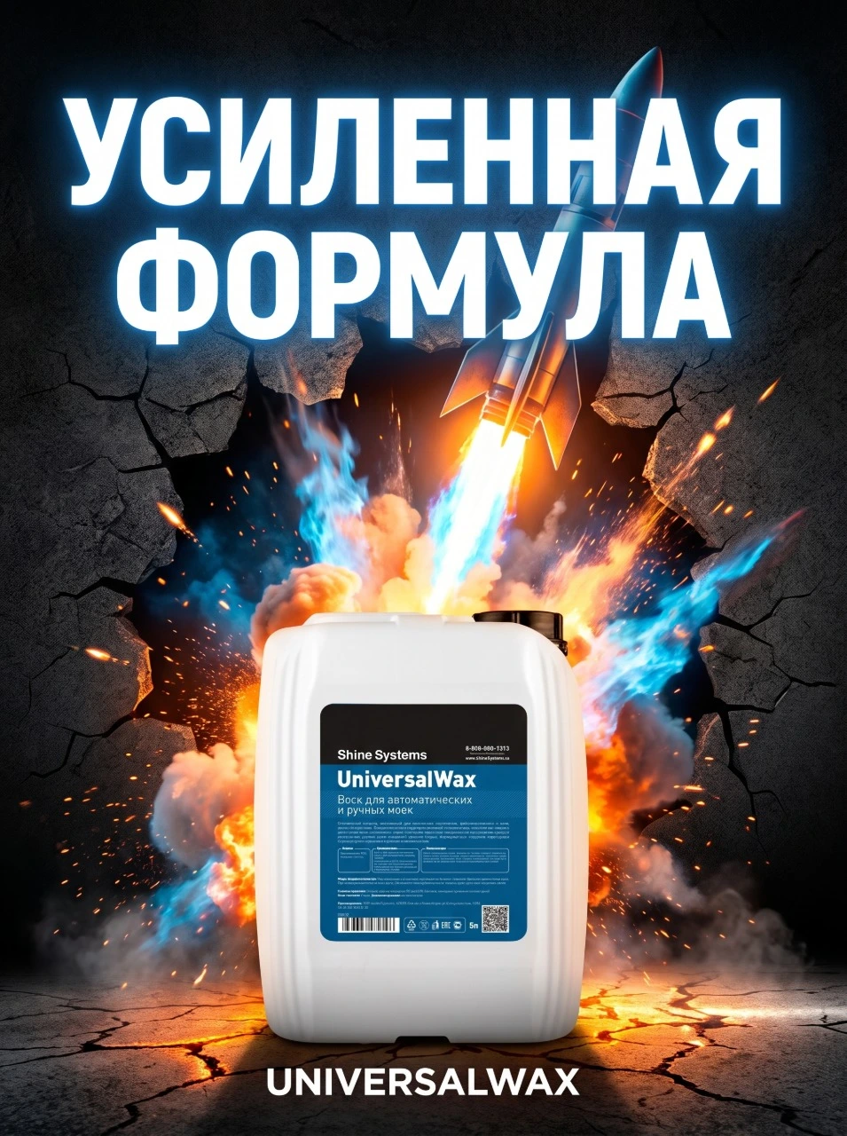 Новая формула Universal Wax