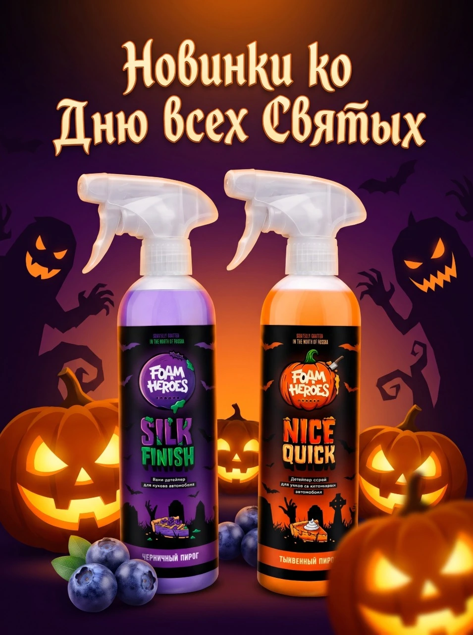 Новинки Halloween