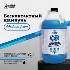 V2 Бесконтактный шампунь LERATON, миниатюра 1 V2 Бесконтактный шампунь LERATON, миниатюра 1