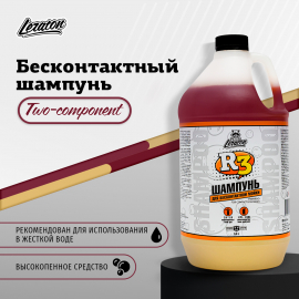 R3 Двухкомпонентный бесконтактный шампунь LERATON, миниатюра 1