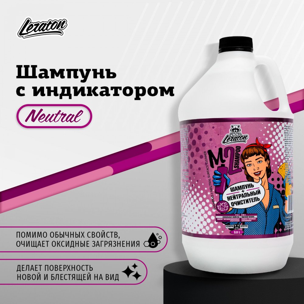 M2 Нейтральный шампунь с индикатором LERATON, картинка 1