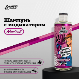 M2 Нейтральный шампунь с индикатором LERATON, миниатюра 1