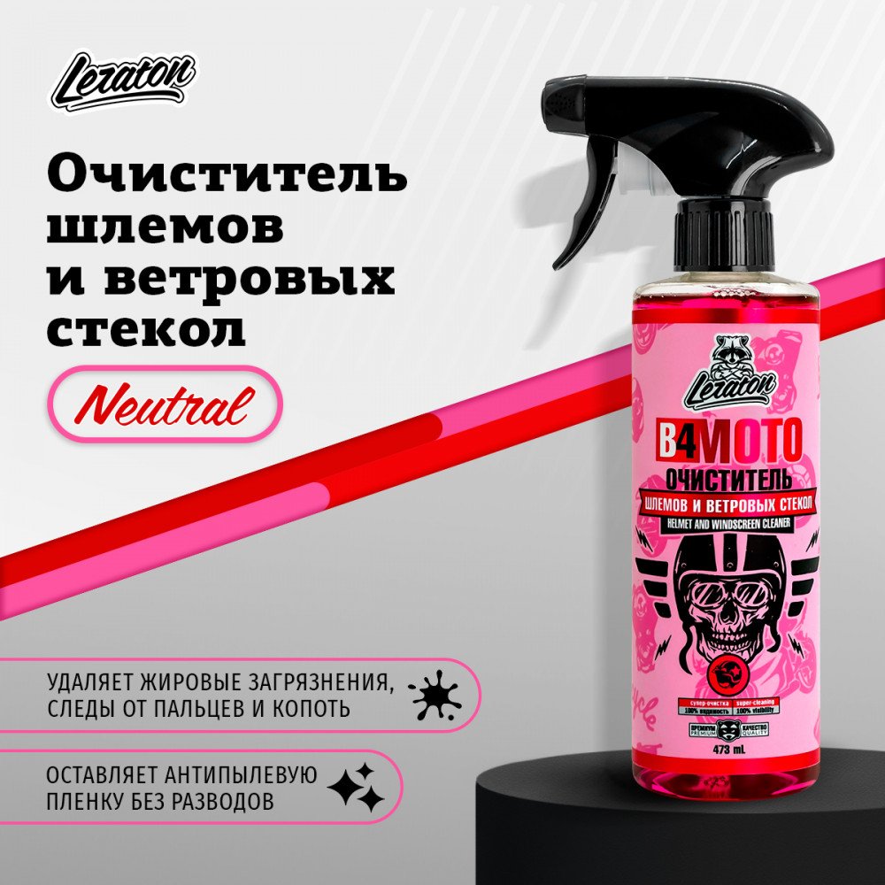B4 Очиститель шлемов и ветровых стекол LERATON, картинка 1