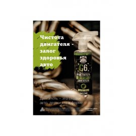 Плакат не влагостойкий G6 LERATON, миниатюра 1
