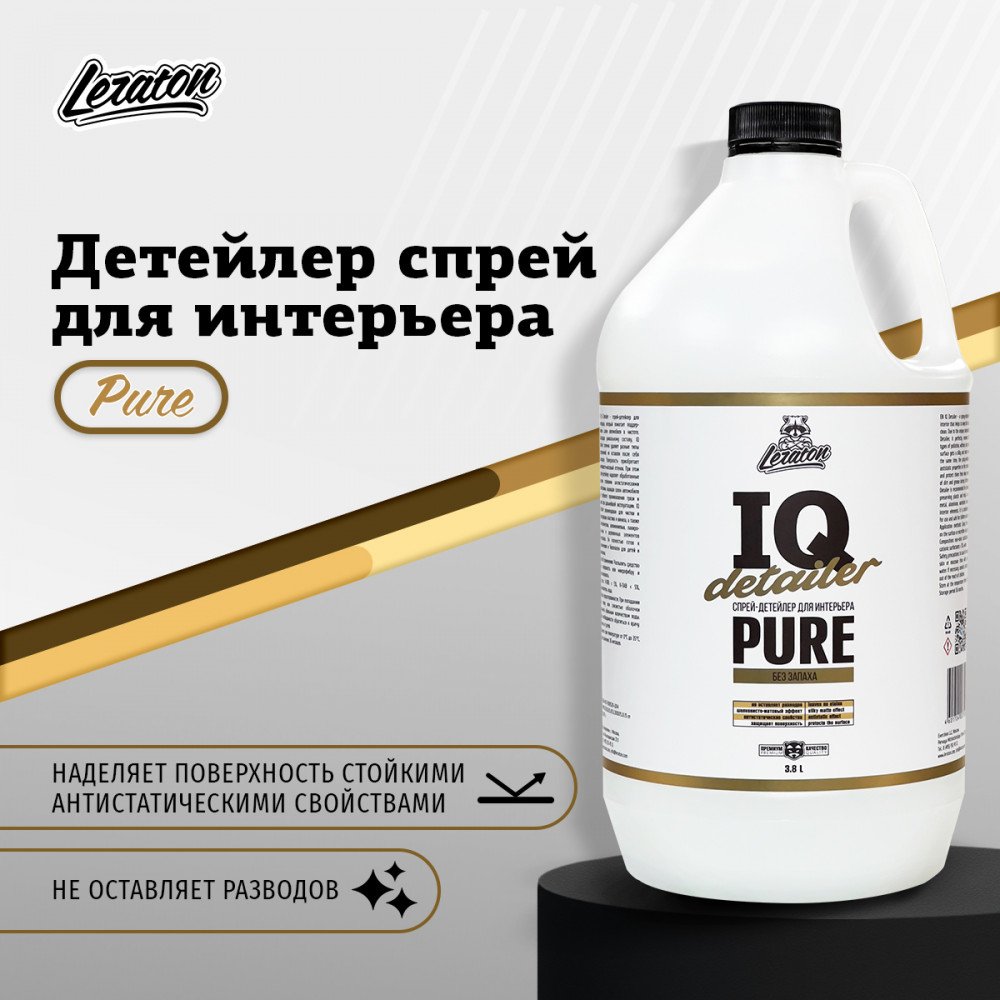 Детейлер спрей для интерьера IQ Detailer PURE LERATON, картинка 2
