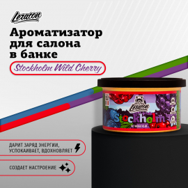 Stockholm Wild Cherry / Лесная ягода Ароматизатор для салона в банке LERATON, миниатюра 4 Stockholm Wild Cherry / Лесная ягода Ароматизатор для салона в банке LERATON, миниатюра 4