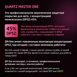 ONE Кварцевое защитное покрытие Quartz Master, миниатюра 4