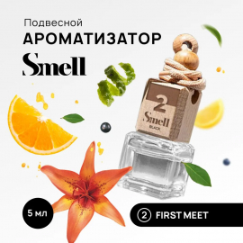 First Meet Black Smell №2 Стеклянный ароматизатор Первая встреча SMELL, миниатюра 2