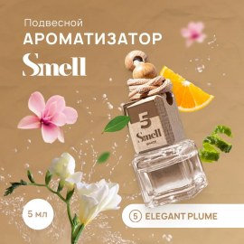 Elegant Plume White Smell №5 Стеклянный ароматизатор Элегантный шлейф SMELL, миниатюра 2