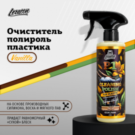 P1 TOBACCO VANILLA Очиститель полироль пластика LERATON, миниатюра 2