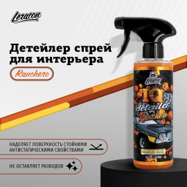 Детейлер спрей для интерьера IQ Detailer RANCHERO LERATON, миниатюра 2