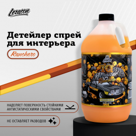 Детейлер спрей для интерьера IQ Detailer RANCHERO LERATON, миниатюра 2