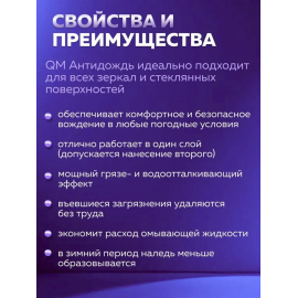 Glass Coat Антидождь Quartz Master, миниатюра 5