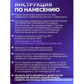 Glass Coat Антидождь Quartz Master, миниатюра 6