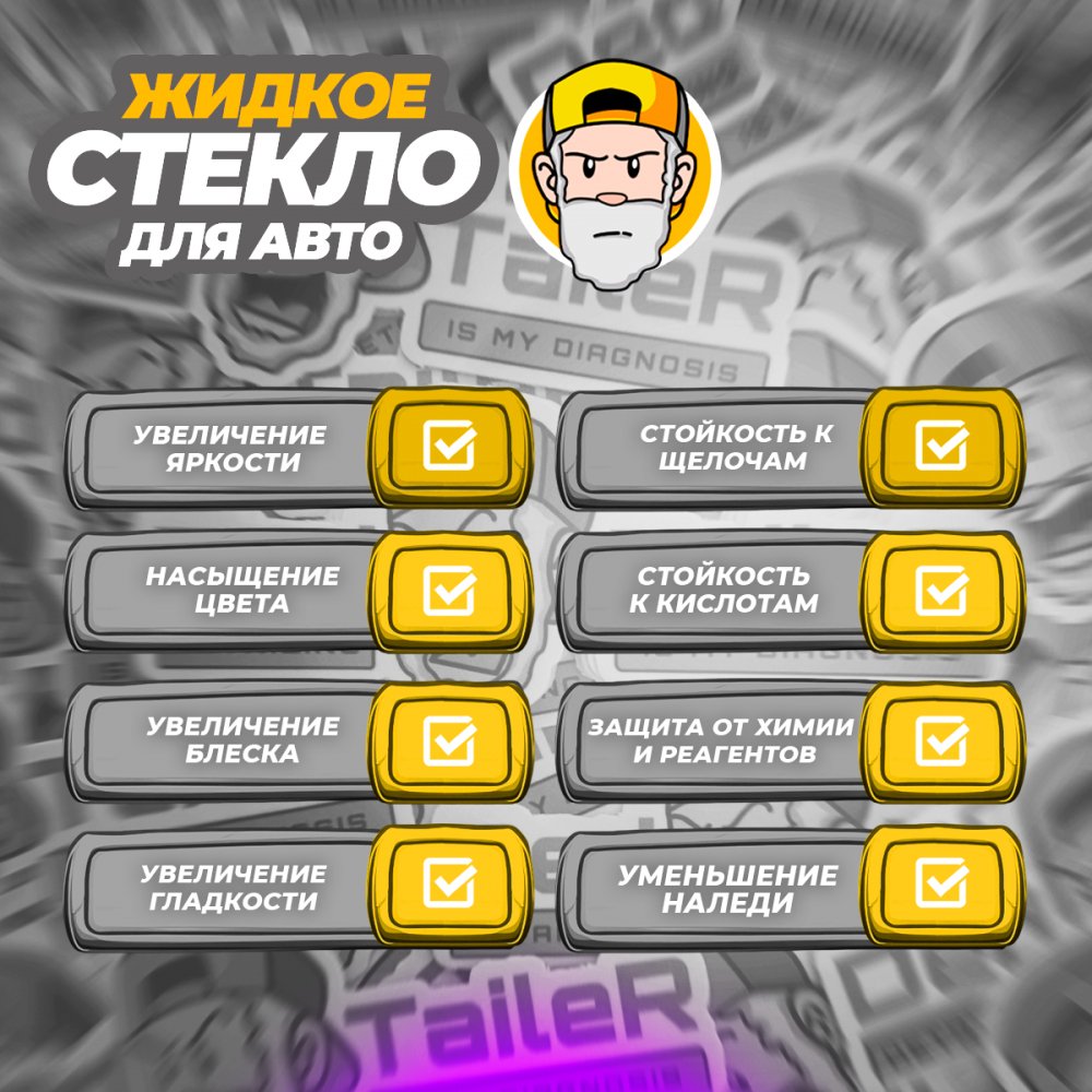 Top Coat Ceramic Coating Energy #1 Жидкое Стекло DedTaileR, картинка 4