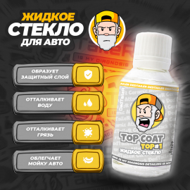 Top Coat Ceramic Coating Energy #1 Жидкое Стекло DedTaileR, миниатюра 3