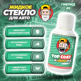 Hybrid Ceramic Coating Energy #5 Гибридное жидкое стекло DedTaileR, миниатюра 3