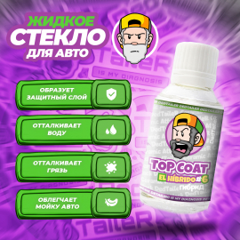 Hybrid Ceramic Coating Energy #6 Гибридное жидкое стекло DedTaileR, миниатюра 4 Hybrid Ceramic Coating Energy #6 Гибридное жидкое стекло DedTaileR, миниатюра 4
