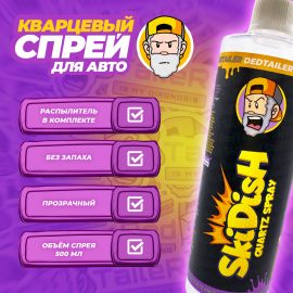 SkiDish Quartz Spray White Кварцевый спрей DedTaileR, миниатюра 5
