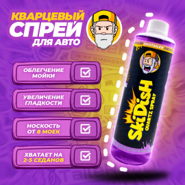 SkiDish Quartz Spray Purple Кварцевый спрей DedTaileR, миниатюра 4