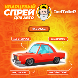 SkiDish Quartz Spray Orange Кварцевый спрей DedTaileR, миниатюра 2