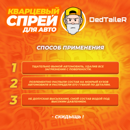 SkiDish Quartz Spray Orange Кварцевый спрей DedTaileR, миниатюра 3