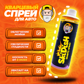 SkiDish Quartz Spray Orange Кварцевый спрей DedTaileR, миниатюра 4