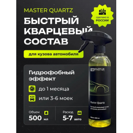 Master Быстрый кварц Quartz Master, миниатюра 2 Master Быстрый кварц Quartz Master, миниатюра 2
