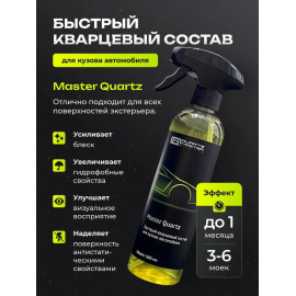 Master Быстрый кварц Quartz Master, миниатюра 3 Master Быстрый кварц Quartz Master, миниатюра 3