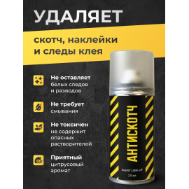 AntiScotch Антискотч в аэрозоле Quartz Master, миниатюра 3 AntiScotch Антискотч в аэрозоле Quartz Master, миниатюра 3