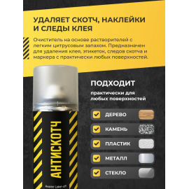 AntiScotch Антискотч в аэрозоле Quartz Master, миниатюра 4 AntiScotch Антискотч в аэрозоле Quartz Master, миниатюра 4
