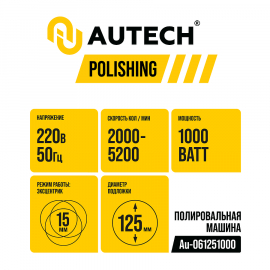 Профессиональная эксцентриковая полировальная машинка B125 AuTech, миниатюра 5