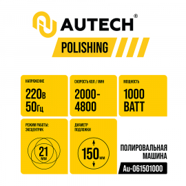 Профессиональная эксцентриковая полировальная машинка B150 AuTech, миниатюра 4