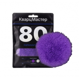 Полировальный круг из фиолетового меха Quartz Master, 80мм, миниатюра Полировальный круг из фиолетового меха Quartz Master, 80мм, миниатюра
