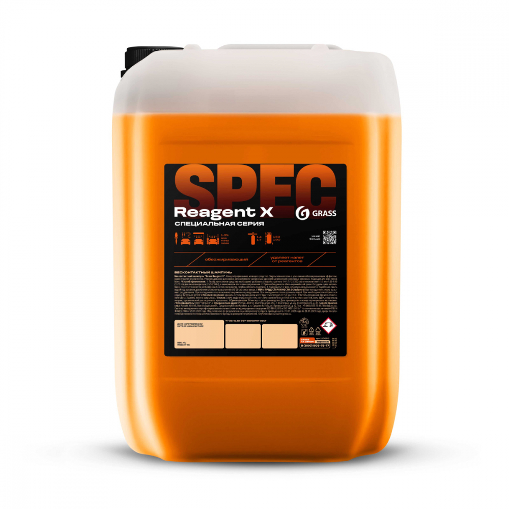 Grass Reagent X Бесконтактный шампунь GRASS, картинка 1