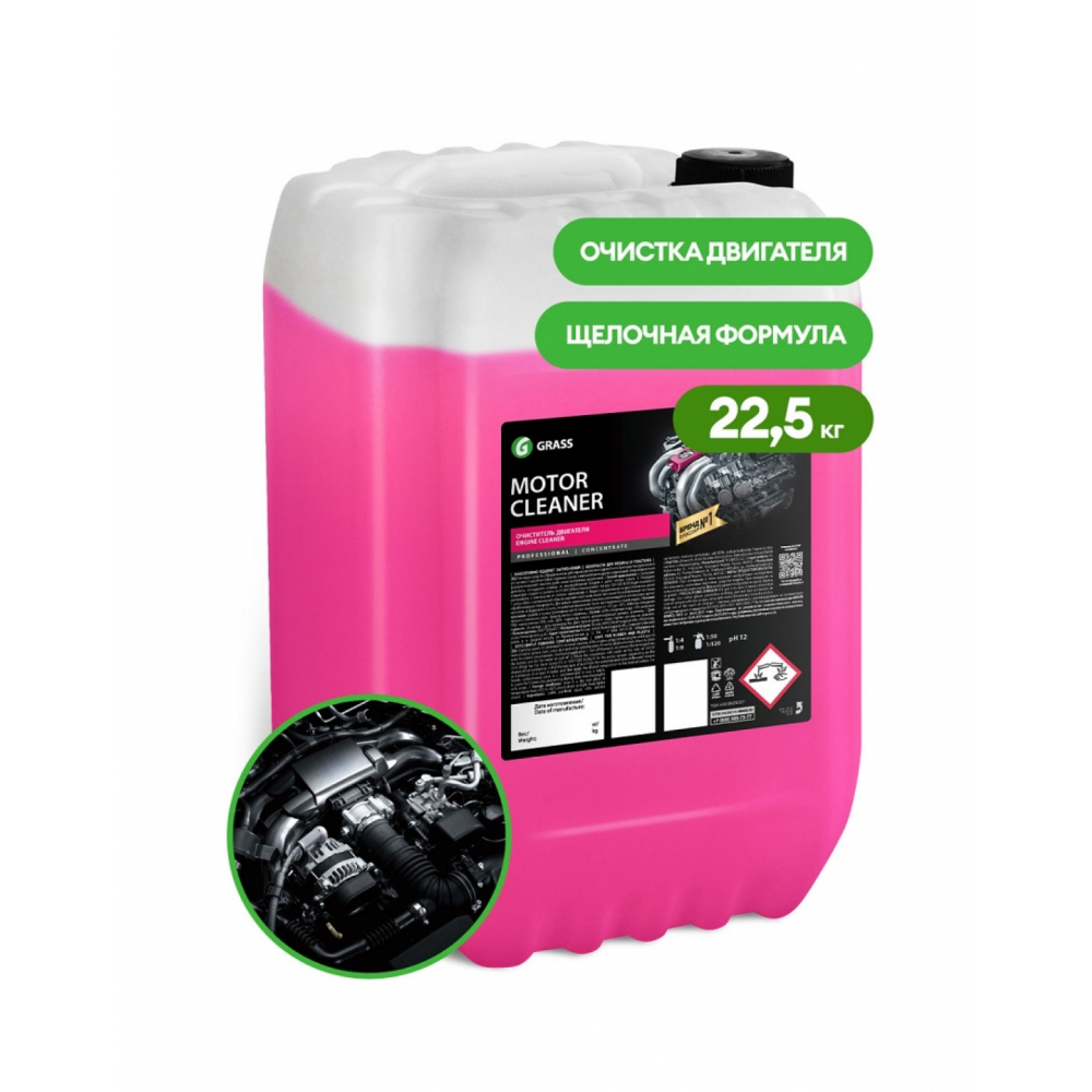 Motor Cleaner Очиститель двигателя GRASS, картинка 1