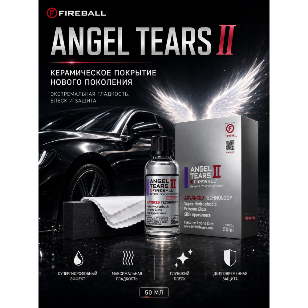 ANGEL TEARS II Защитное керамическое покрытие для кузова FIREBALL, картинка 2