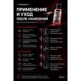 Nano Coat v3 Защитное керамическое покрытие FIREBALL, миниатюра 4 Nano Coat v3 Защитное керамическое покрытие FIREBALL, миниатюра 4