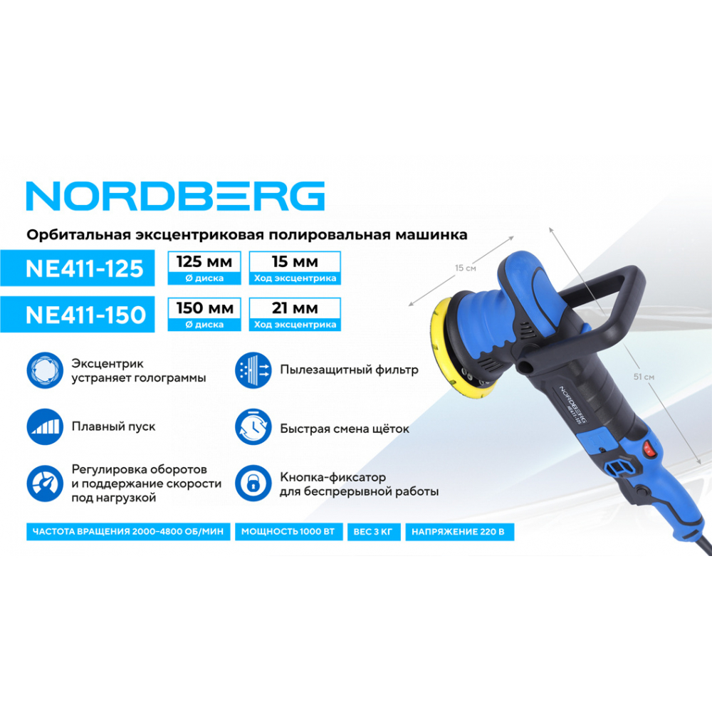 NE411-125 Эксцентриковая полировальная машинка NORDBERG, картинка 6