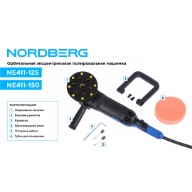 NE411-125 Эксцентриковая полировальная машинка NORDBERG, миниатюра 8 NE411-125 Эксцентриковая полировальная машинка NORDBERG, миниатюра 8
