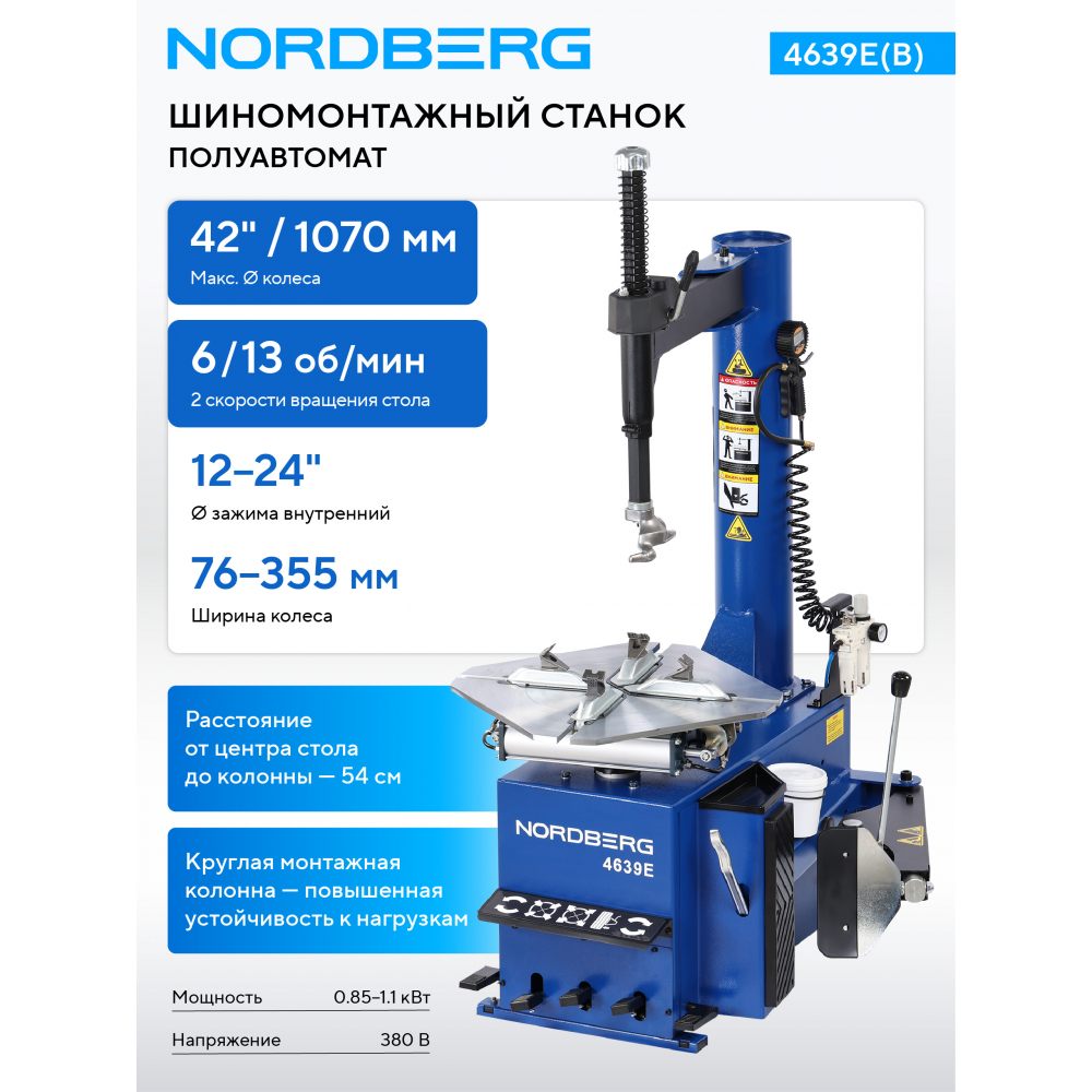 Станок шиномонтажный полуавтомат, двухскоростной, 380 В NORDBERG, картинка 2