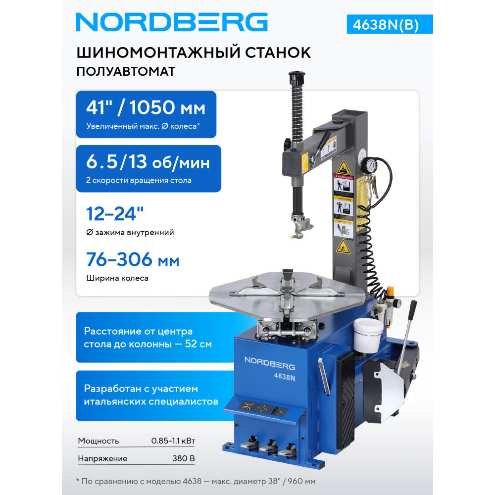Станок шиномонтажный полуавтомат, двухскоростной, 380 В, синий NORDBERG, картинка 3